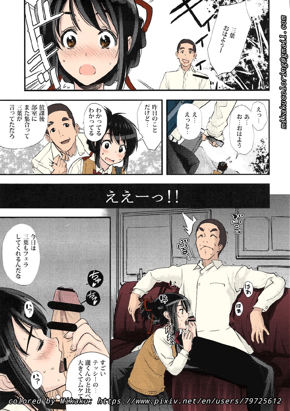 (C91) [大坂魂 (うげっぱ)] Mitsuha Rape By Tessie Netorare (君の名は。) (Colorized) (Mikaku)