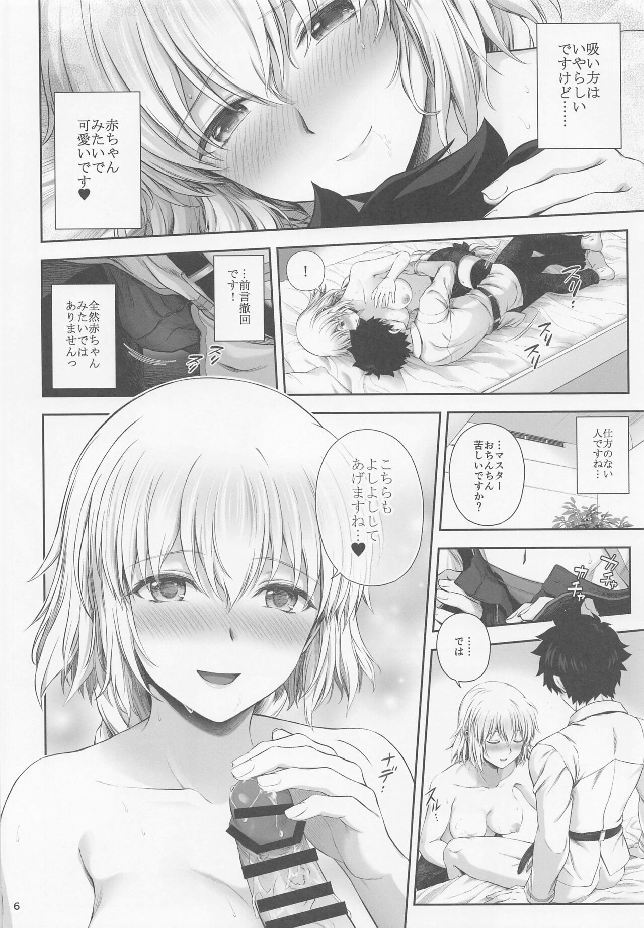 (COMIC1☆20) [チャバシラチェーンソー (茶々らん)] ジャンヌお姉ちゃんは甘やかしたい (Fate/Grand Order)