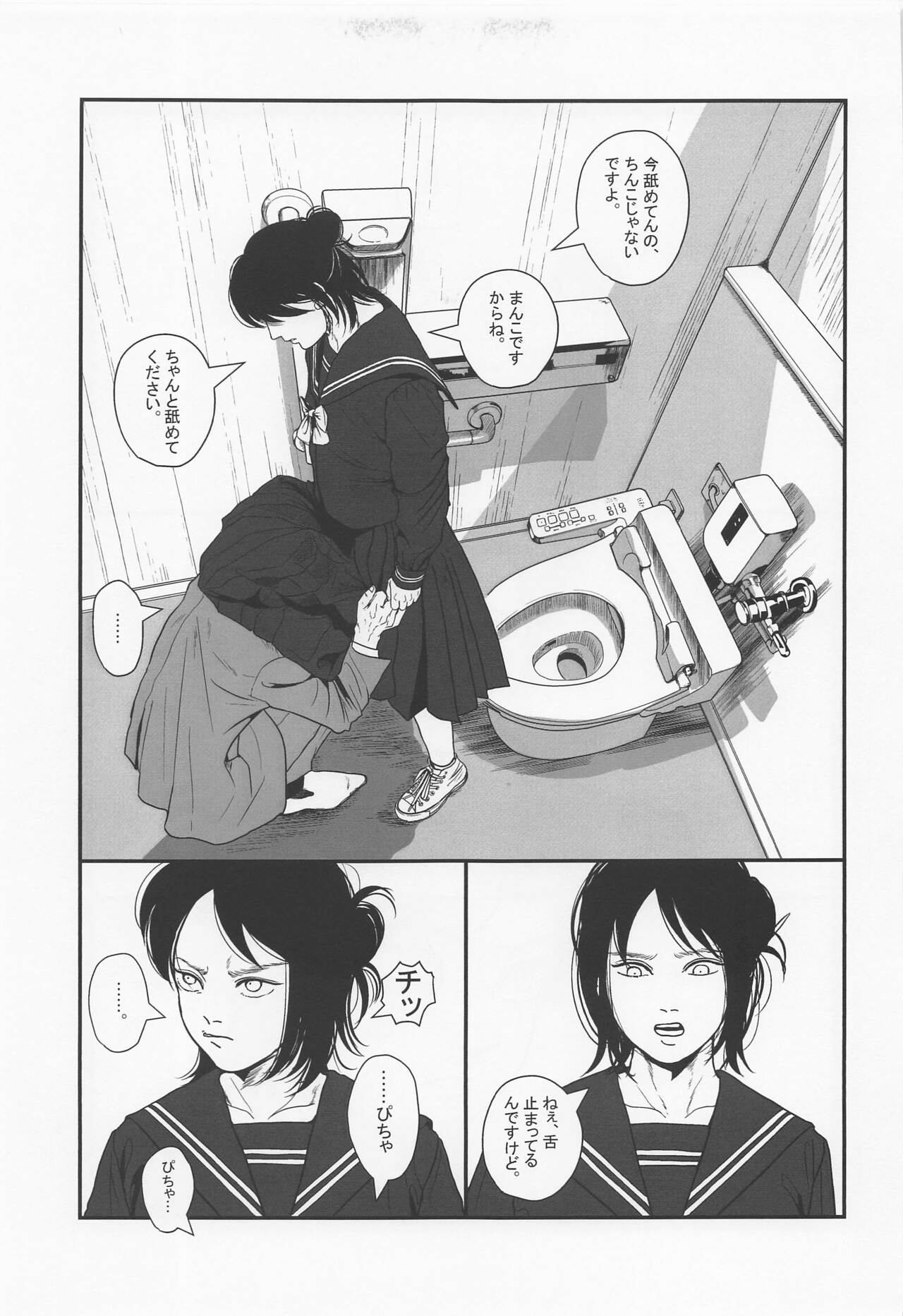 [共謀猫] ハイスペ鬼畜女児に、飼われてます。 (進撃の巨人)