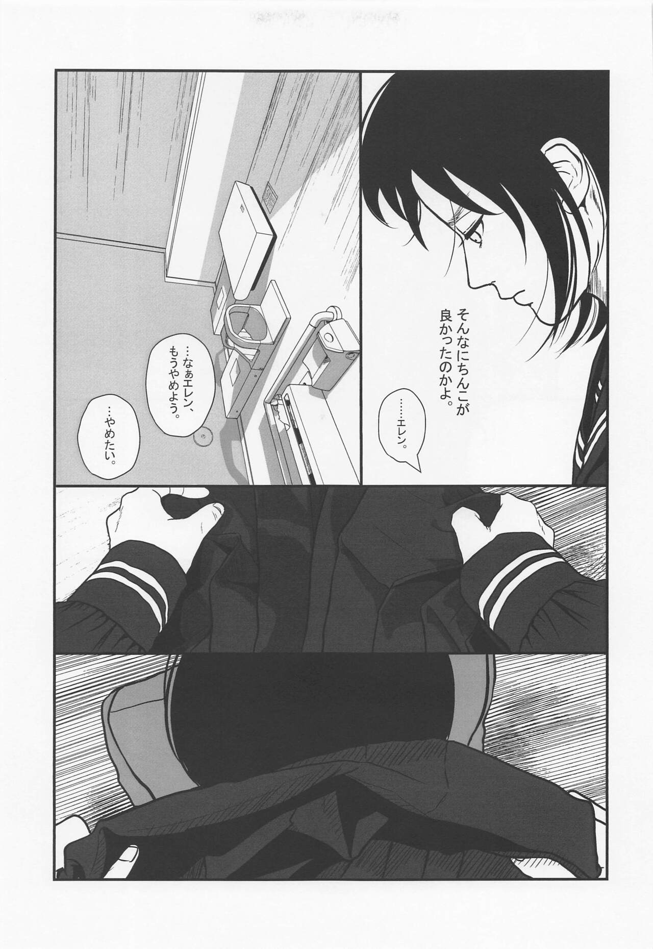 [共謀猫] ハイスペ鬼畜女児に、飼われてます。 (進撃の巨人)