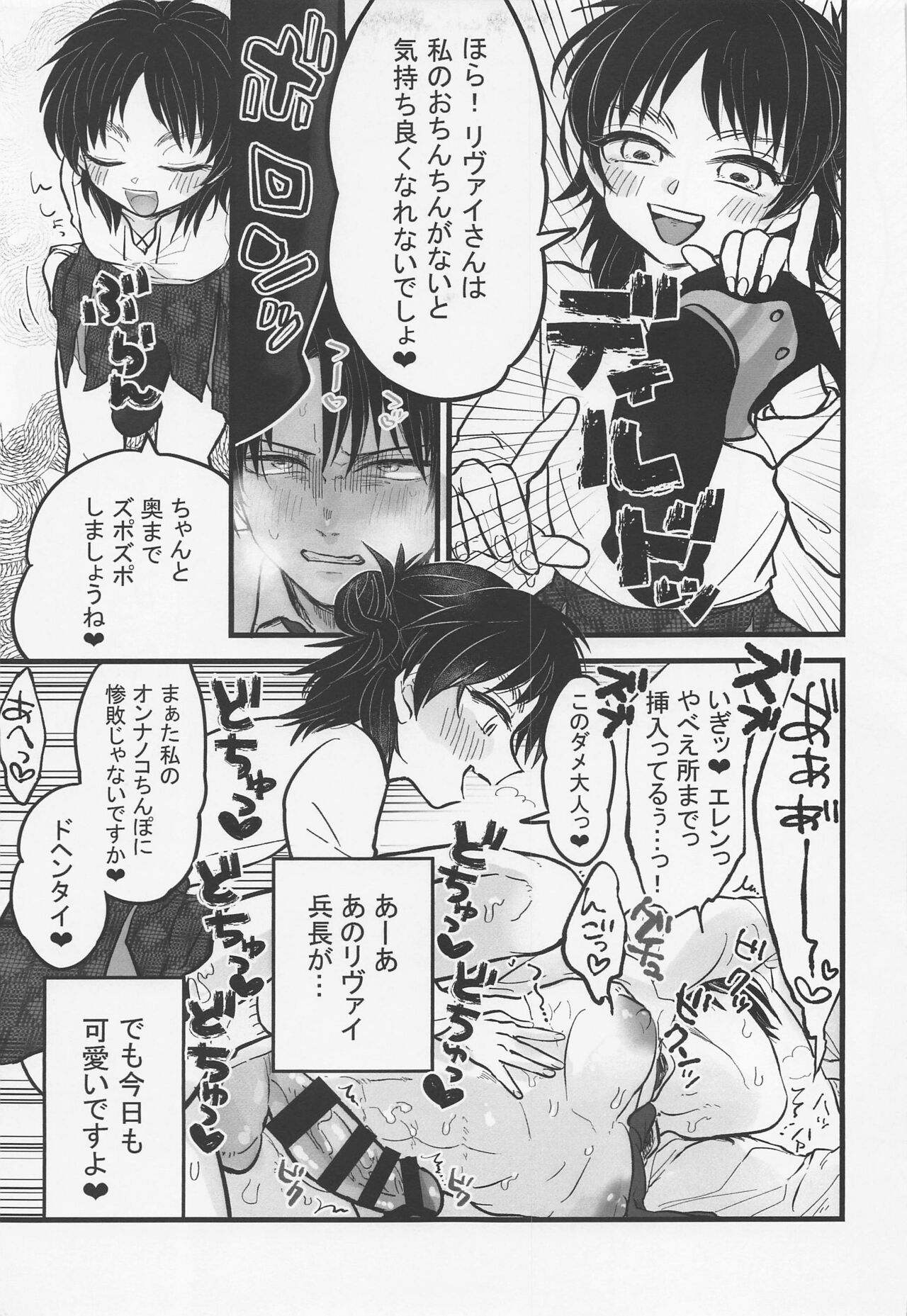 [共謀猫] ハイスペ鬼畜女児に、飼われてます。 (進撃の巨人)