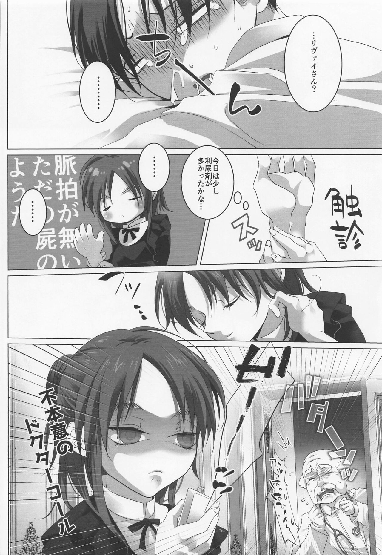 [共謀猫] ハイスペ鬼畜女児に、飼われてます。 (進撃の巨人)