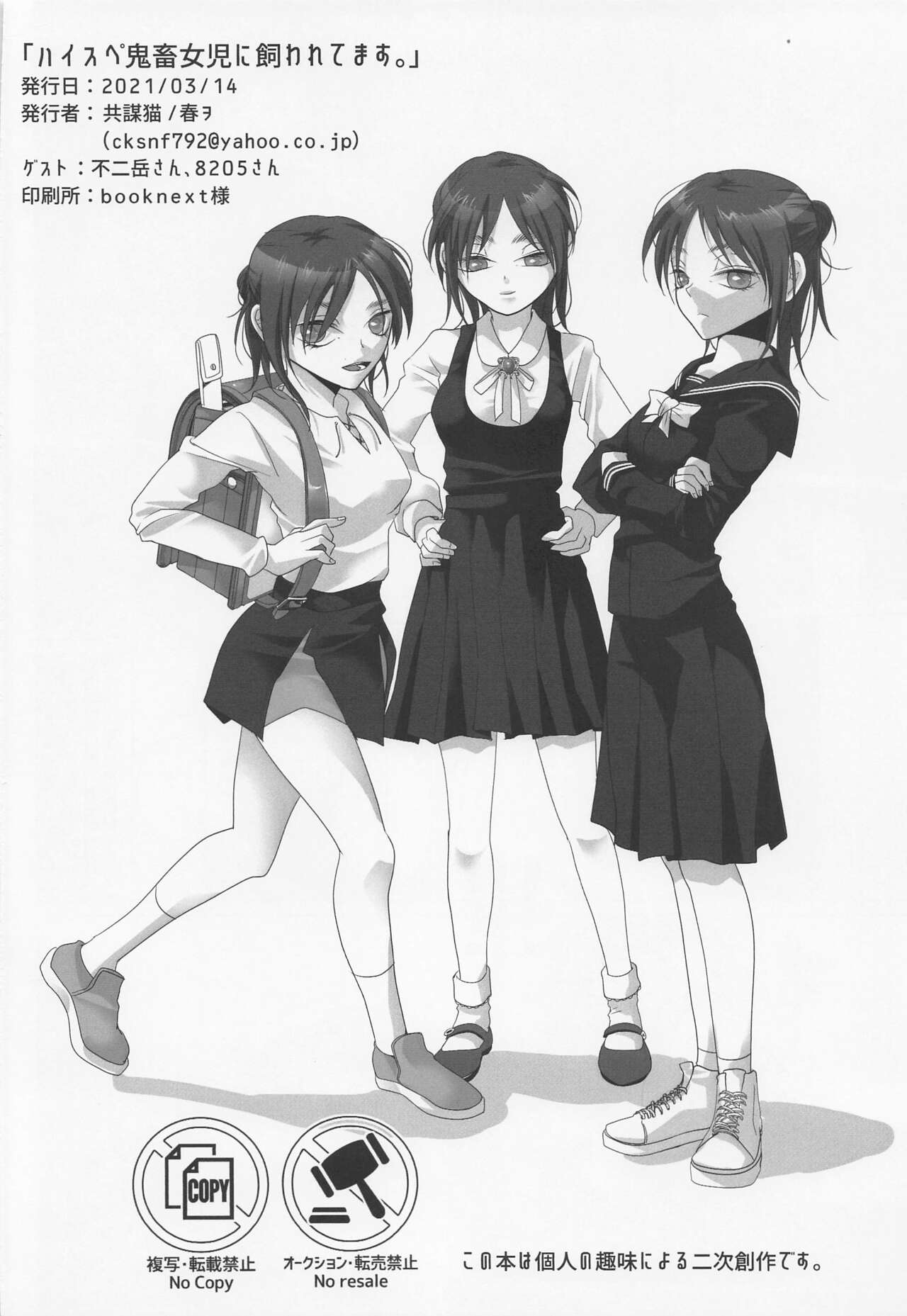 [共謀猫] ハイスペ鬼畜女児に、飼われてます。 (進撃の巨人)