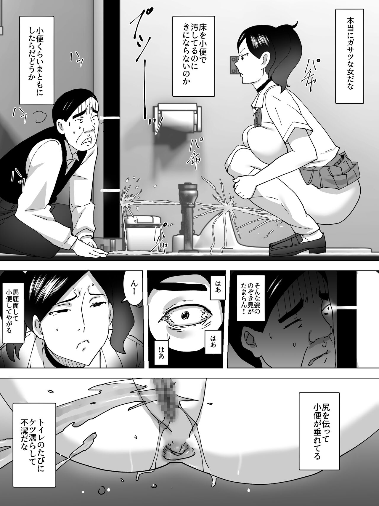 [三杯酢] 喫茶店の女子便所