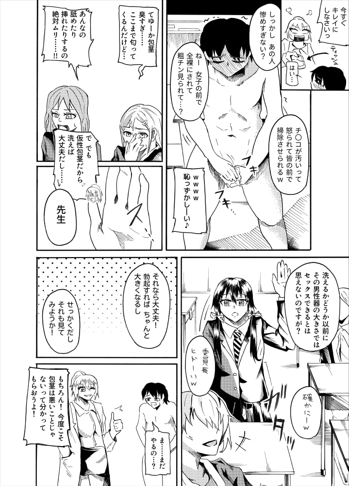 [ニッパツコクホウ (兼子兼)] 包茎男子で性教育