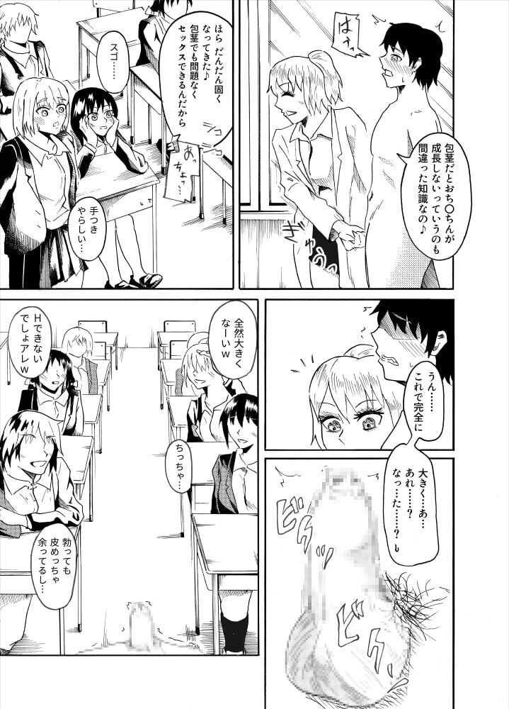 [ニッパツコクホウ (兼子兼)] 包茎男子で性教育