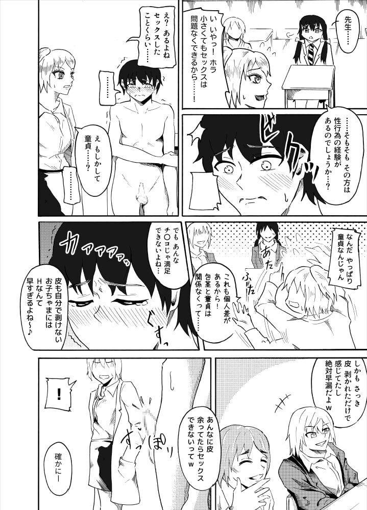 [ニッパツコクホウ (兼子兼)] 包茎男子で性教育