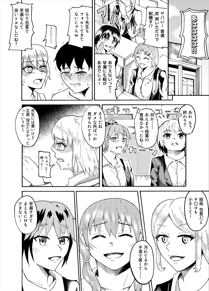 [ニッパツコクホウ (兼子兼)] 包茎男子で性教育