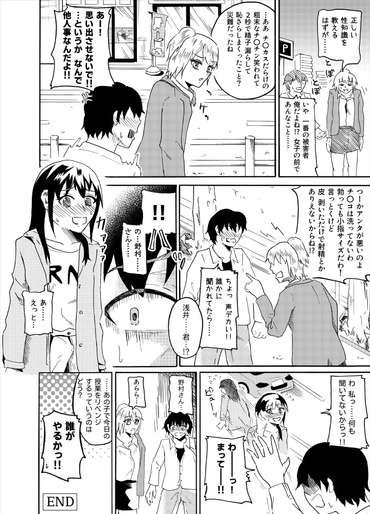 [ニッパツコクホウ (兼子兼)] 包茎男子で性教育