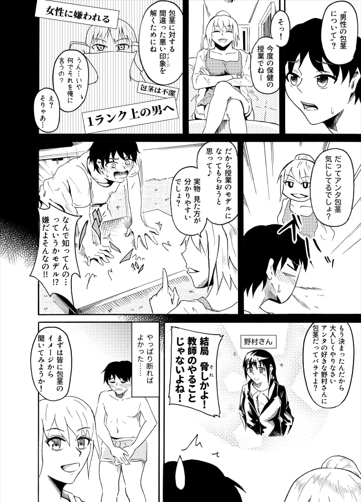 [ニッパツコクホウ (兼子兼)] 包茎男子で性教育