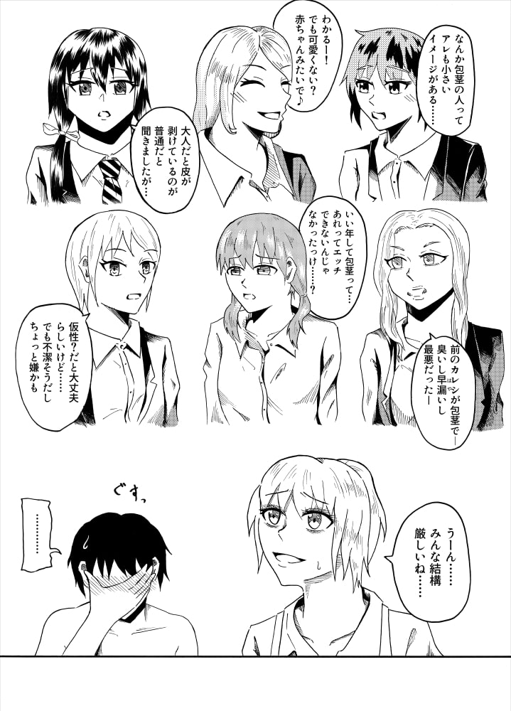[ニッパツコクホウ (兼子兼)] 包茎男子で性教育