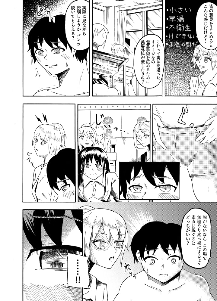 [ニッパツコクホウ (兼子兼)] 包茎男子で性教育