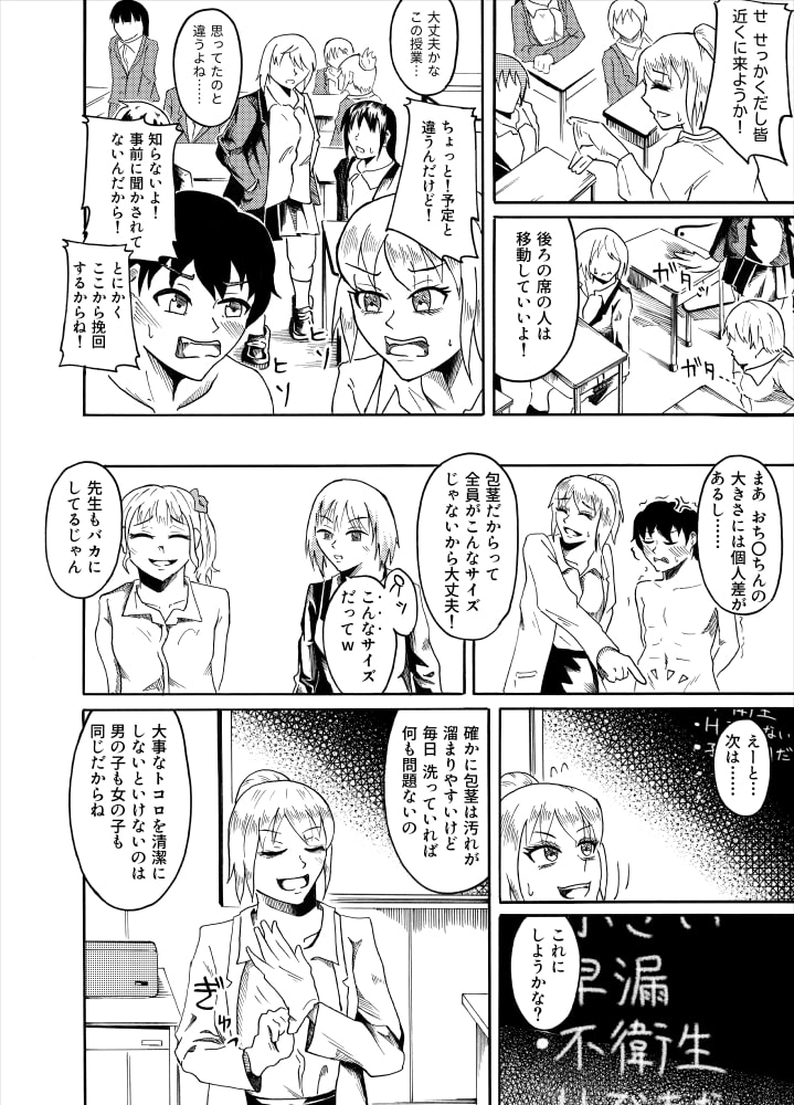 [ニッパツコクホウ (兼子兼)] 包茎男子で性教育