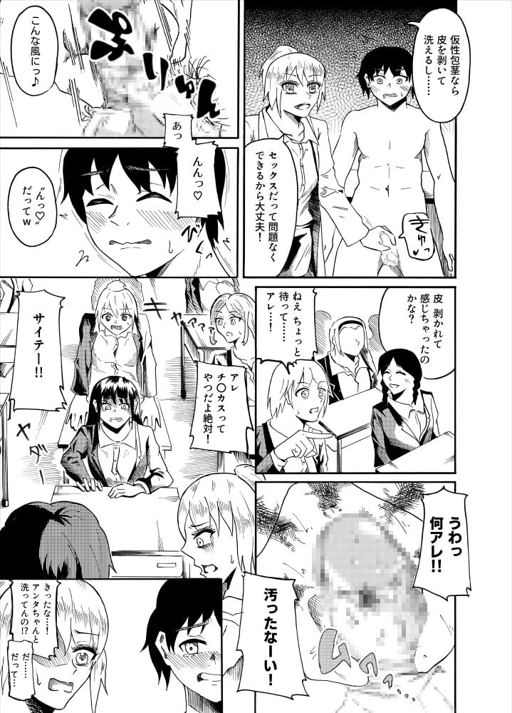 [ニッパツコクホウ (兼子兼)] 包茎男子で性教育