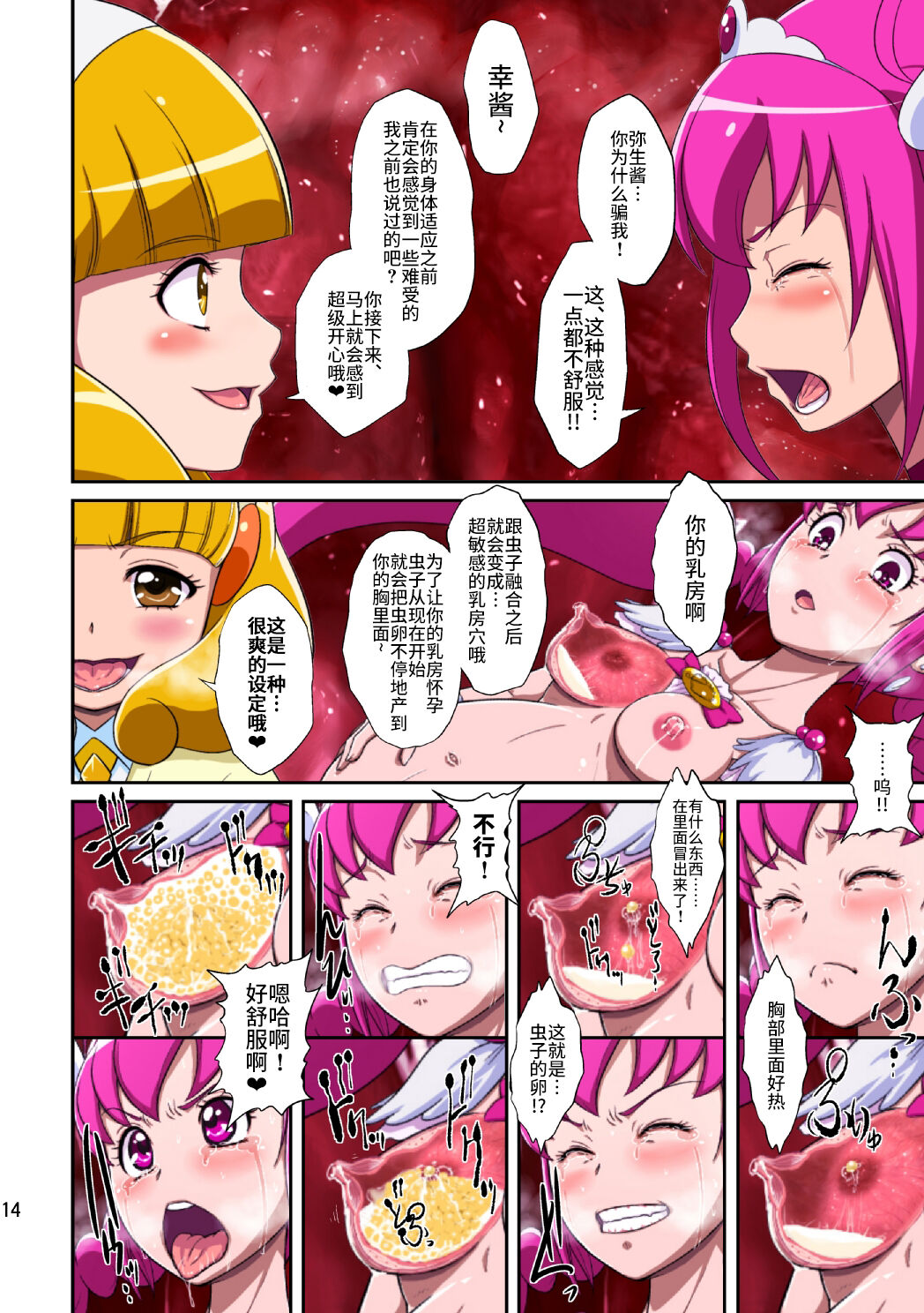 [重力式擁壁 (ダム)] Shock触ごブリギュア (スマイルプリキュア!) [中国翻訳] [DL版]