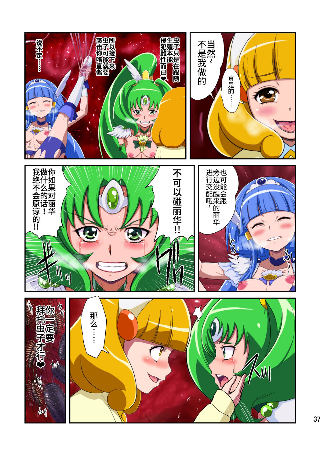 [重力式擁壁 (ダム)] Shock触ごブリギュア (スマイルプリキュア!) [中国翻訳] [DL版]