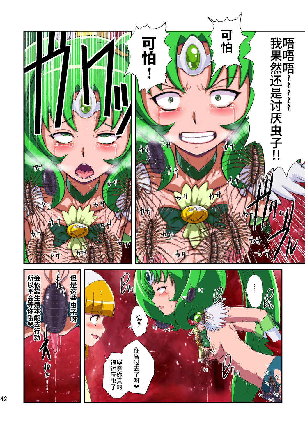 [重力式擁壁 (ダム)] Shock触ごブリギュア (スマイルプリキュア!) [中国翻訳] [DL版]