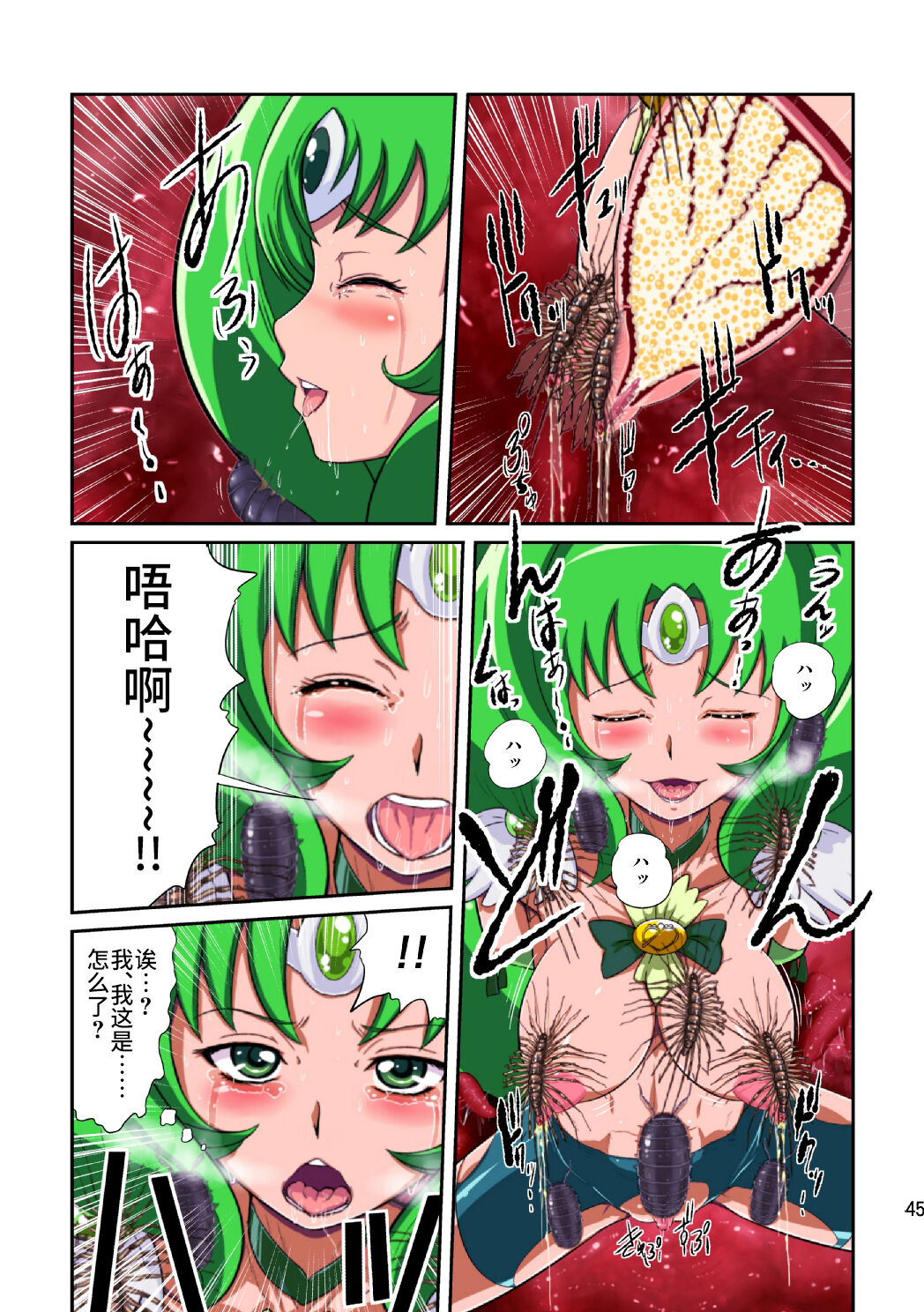 [重力式擁壁 (ダム)] Shock触ごブリギュア (スマイルプリキュア!) [中国翻訳] [DL版]