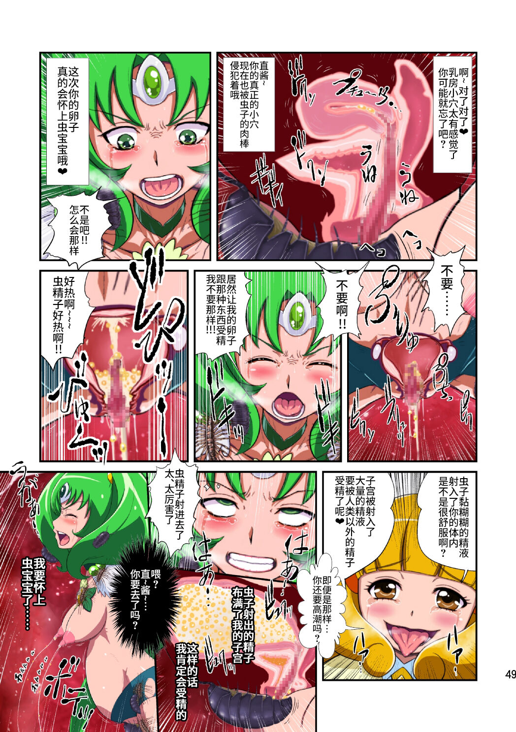 [重力式擁壁 (ダム)] Shock触ごブリギュア (スマイルプリキュア!) [中国翻訳] [DL版]