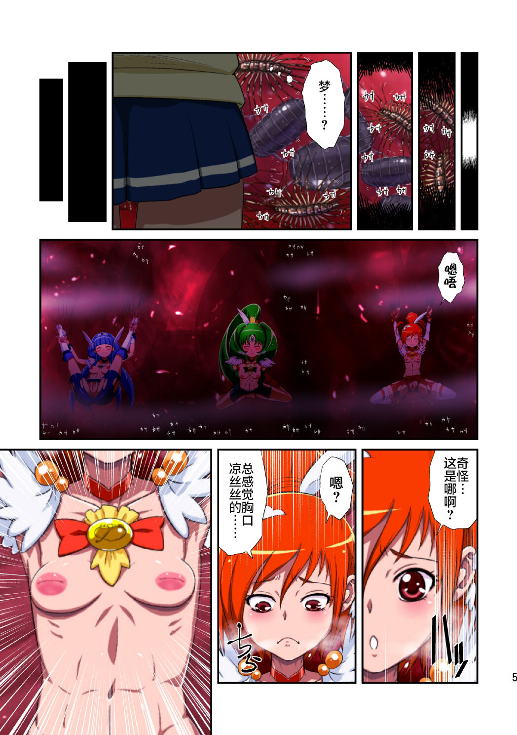 [重力式擁壁 (ダム)] Shock触ごブリギュア (スマイルプリキュア!) [中国翻訳] [DL版]