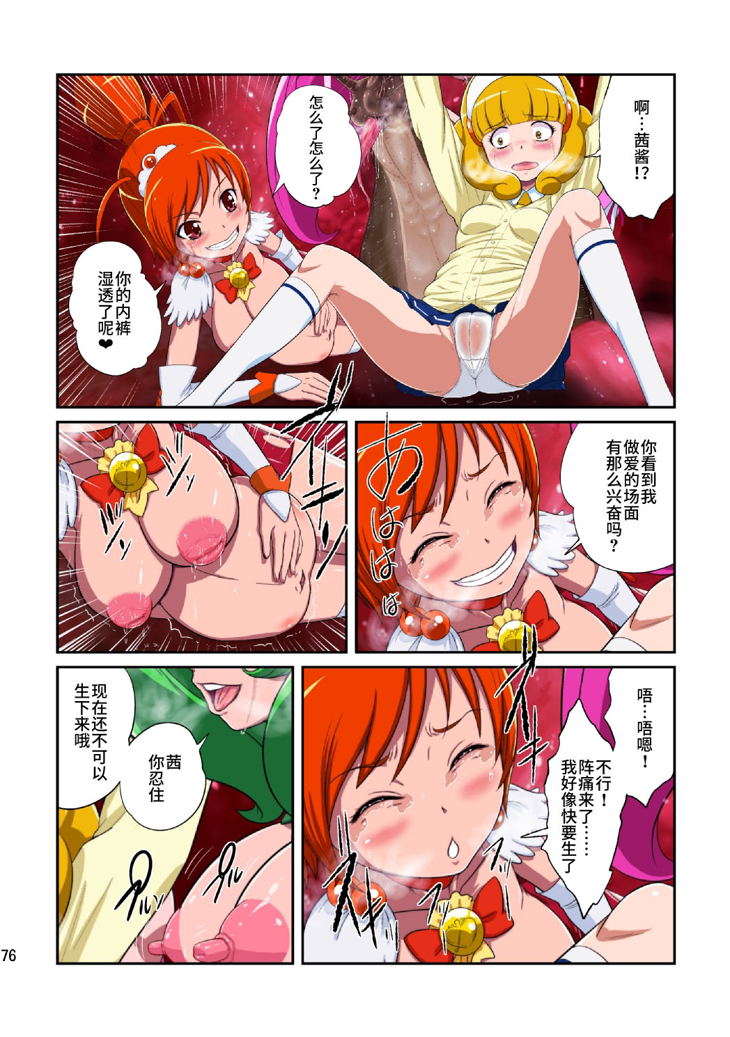 [重力式擁壁 (ダム)] Shock触ごブリギュア (スマイルプリキュア!) [中国翻訳] [DL版]