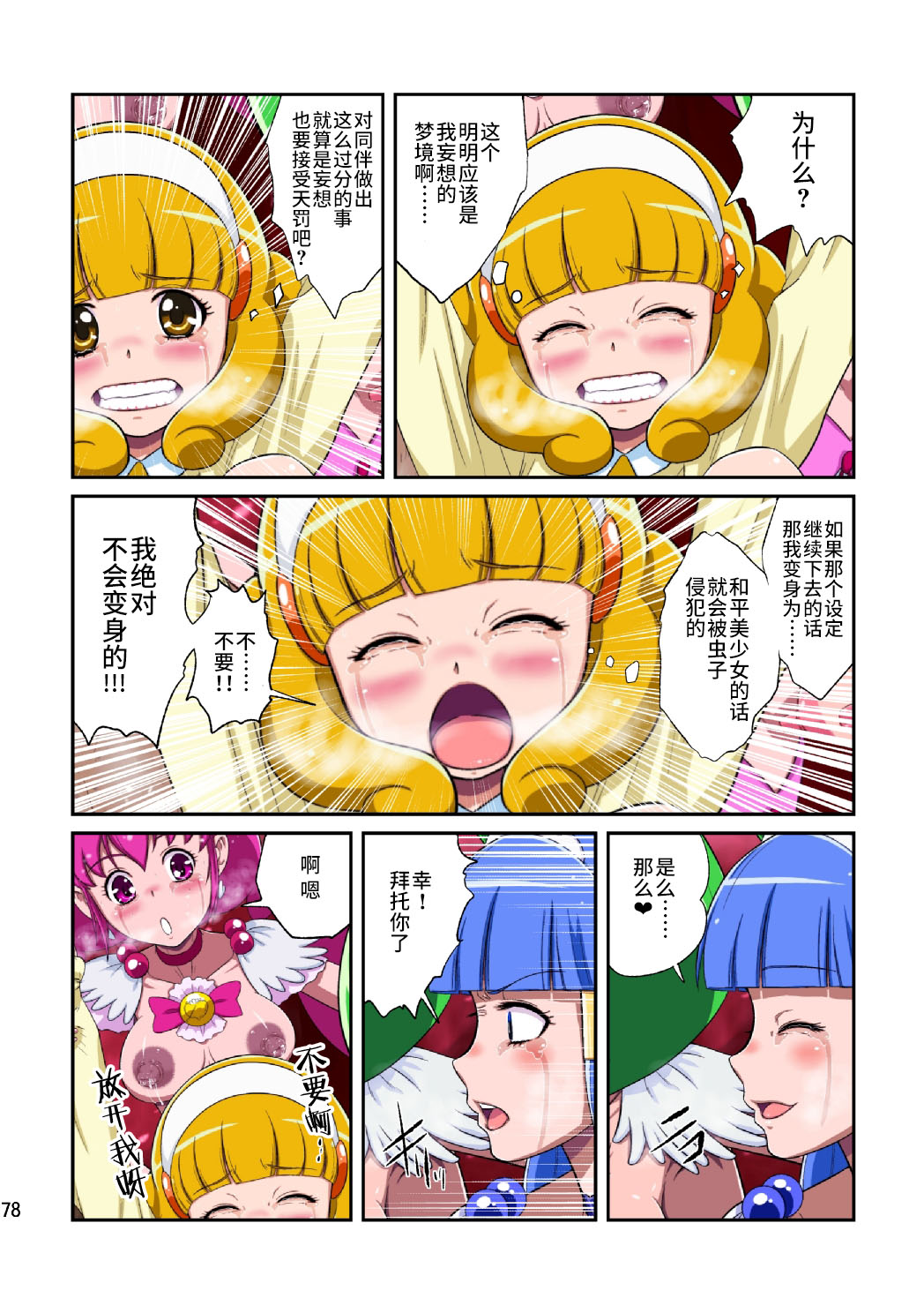 [重力式擁壁 (ダム)] Shock触ごブリギュア (スマイルプリキュア!) [中国翻訳] [DL版]