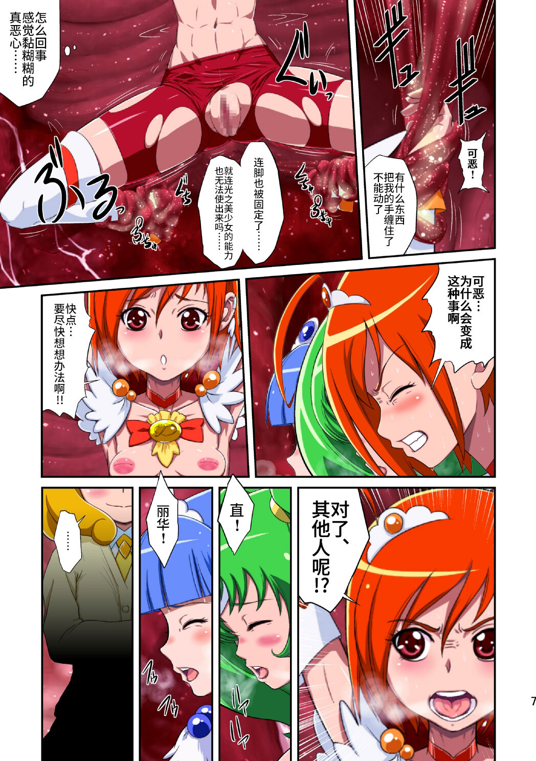 [重力式擁壁 (ダム)] Shock触ごブリギュア (スマイルプリキュア!) [中国翻訳] [DL版]