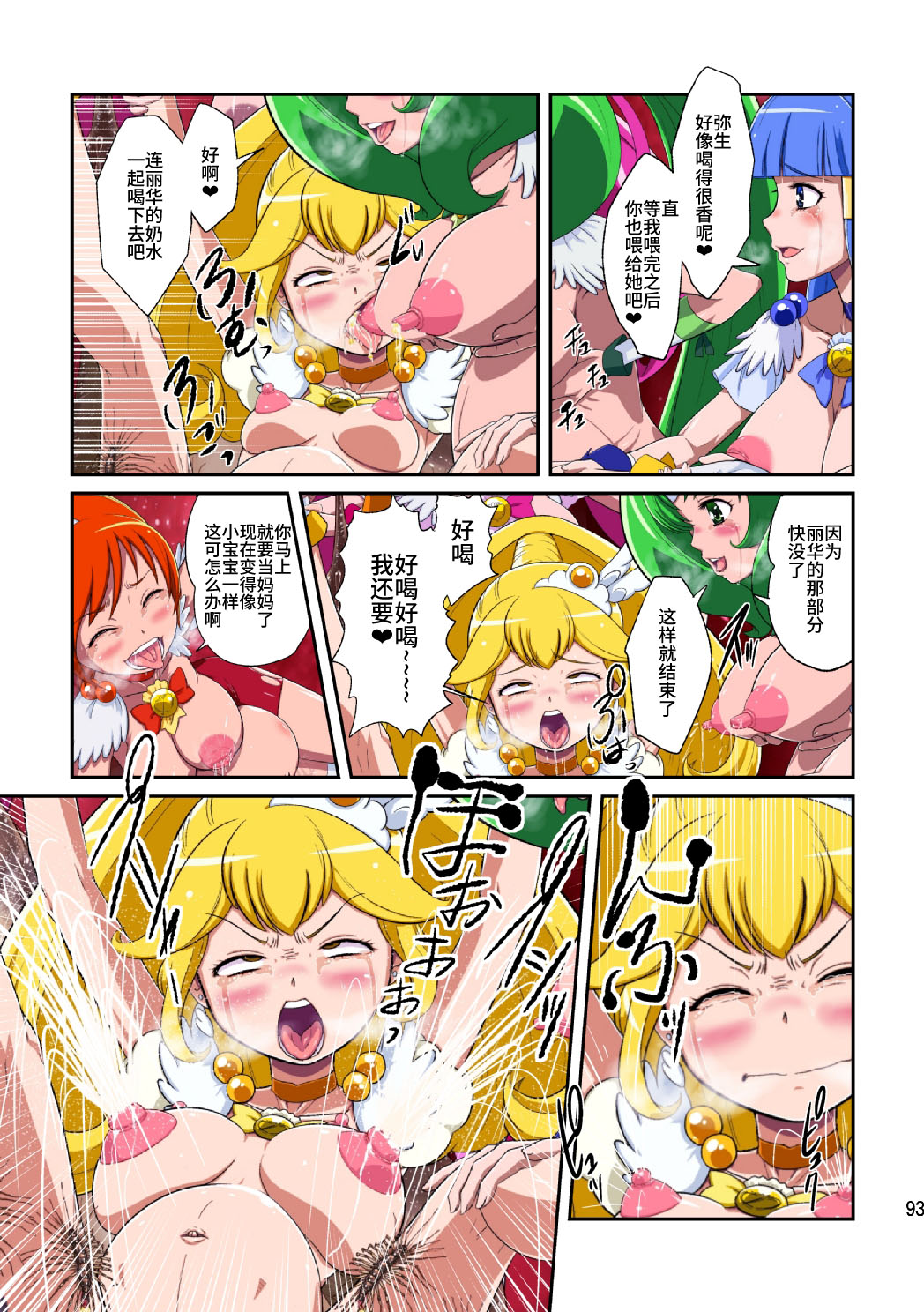 [重力式擁壁 (ダム)] Shock触ごブリギュア (スマイルプリキュア!) [中国翻訳] [DL版]