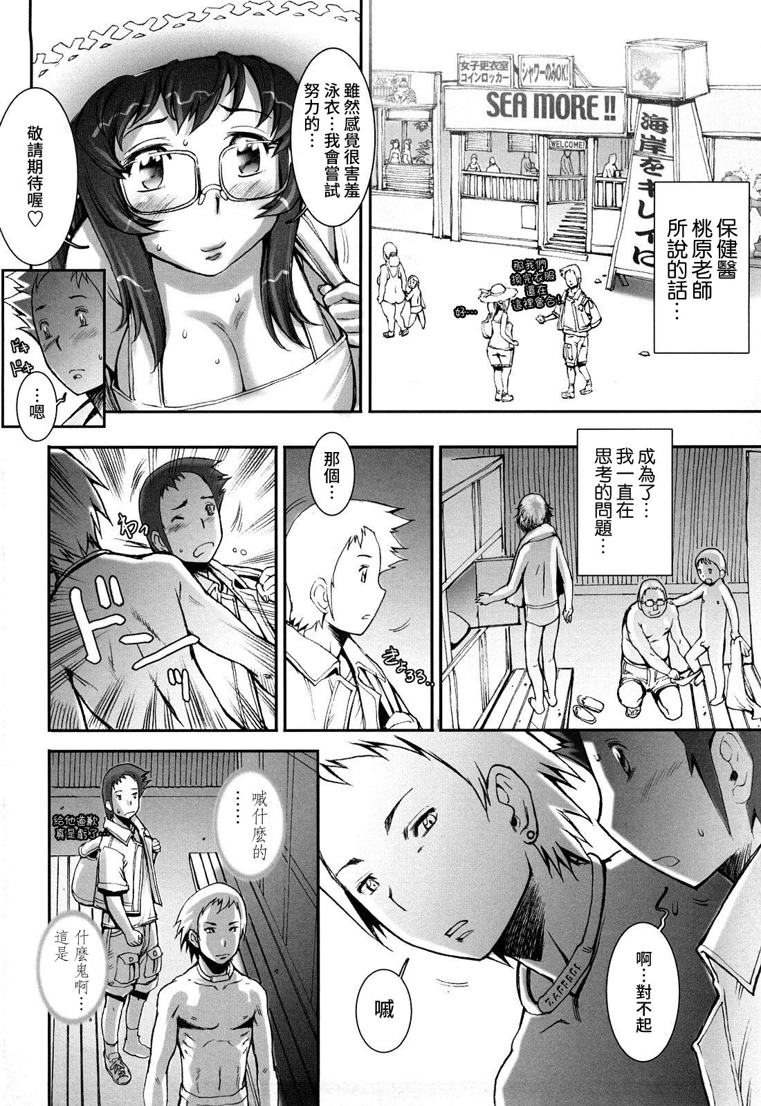 [戦国くん] PRETTY COOL + おまけ [中国翻訳] [無修正]