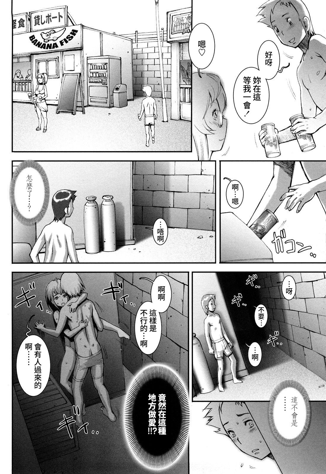 [戦国くん] PRETTY COOL + おまけ [中国翻訳] [無修正]