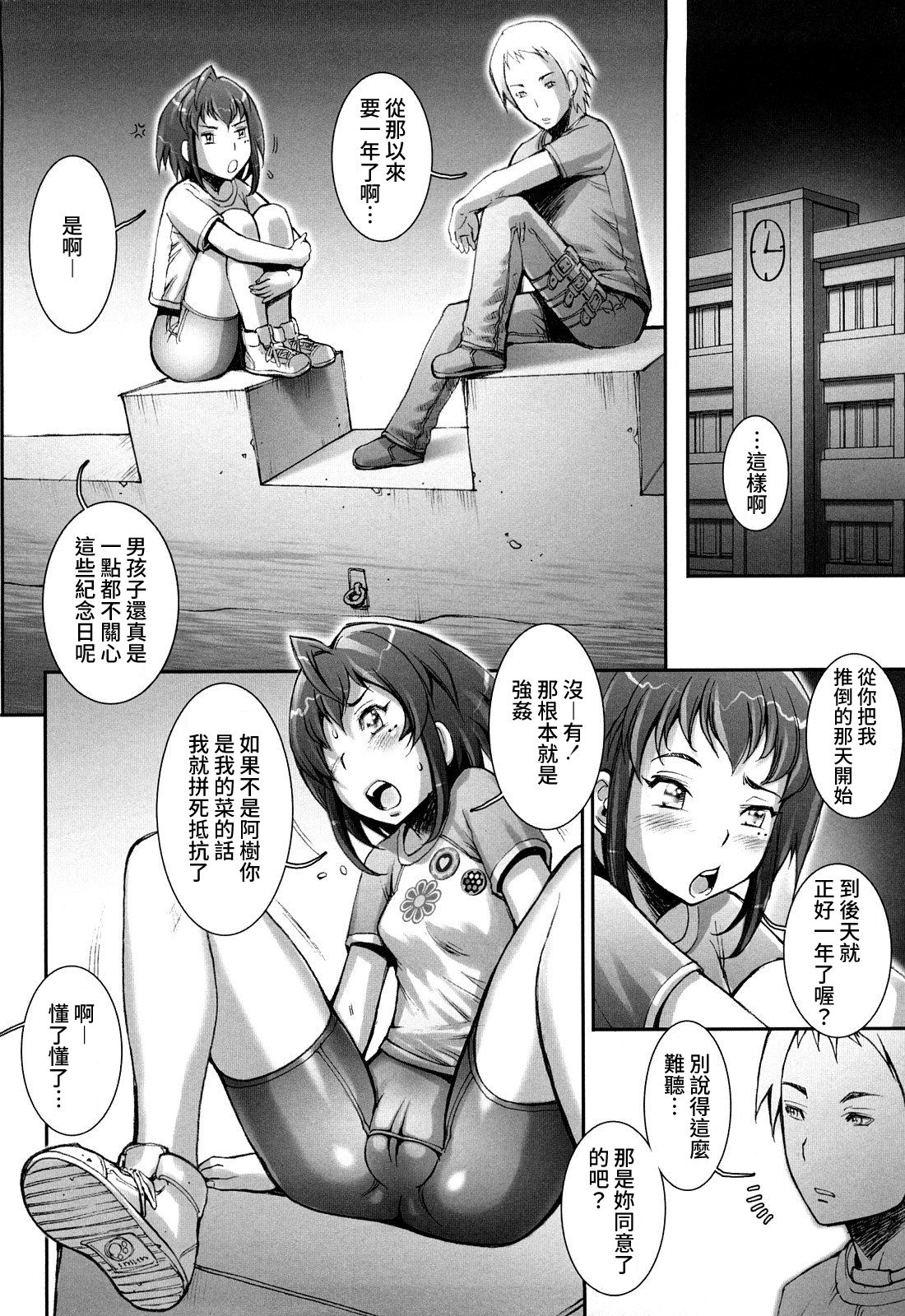 [戦国くん] PRETTY COOL + おまけ [中国翻訳] [無修正]