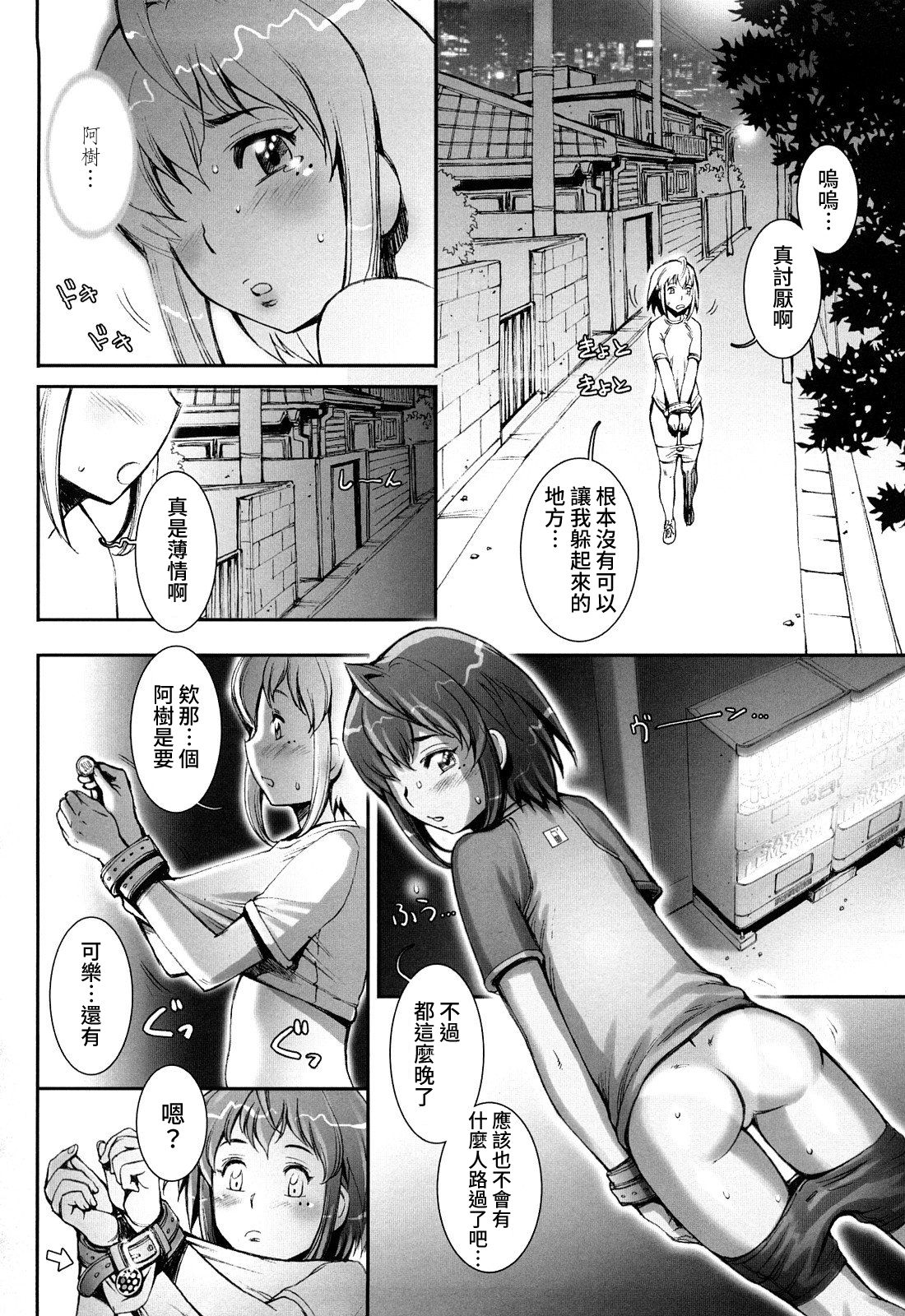 [戦国くん] PRETTY COOL + おまけ [中国翻訳] [無修正]