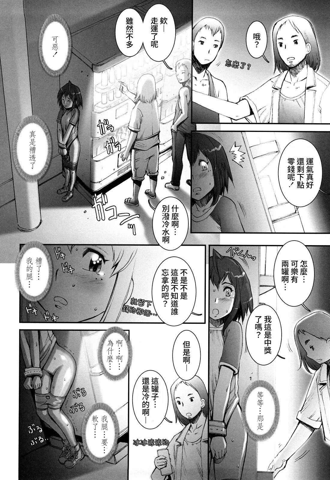 [戦国くん] PRETTY COOL + おまけ [中国翻訳] [無修正]