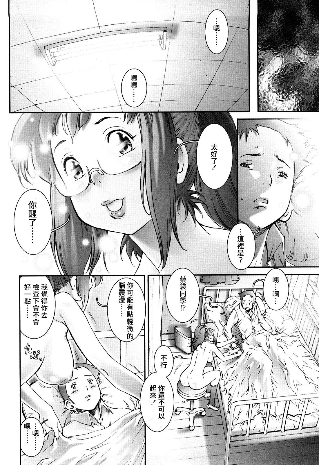 [戦国くん] PRETTY COOL + おまけ [中国翻訳] [無修正]