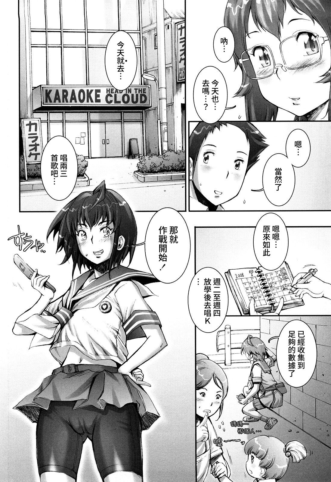 [戦国くん] PRETTY COOL + おまけ [中国翻訳] [無修正]