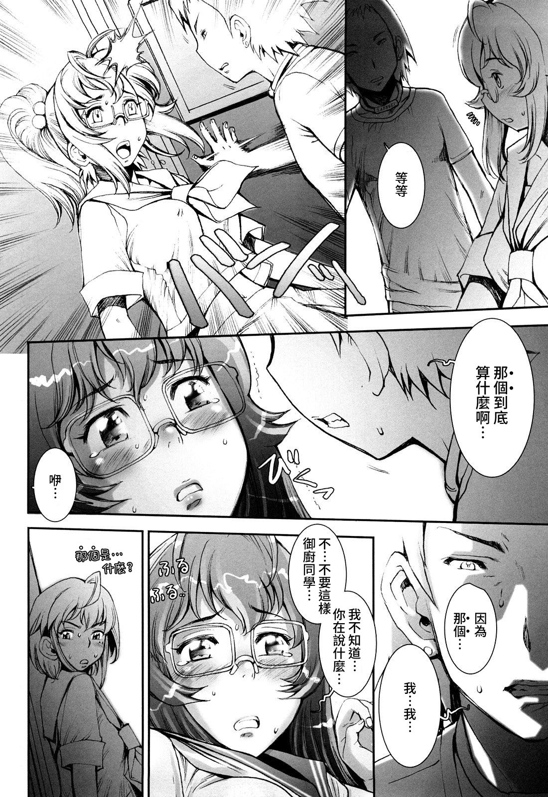 [戦国くん] PRETTY COOL + おまけ [中国翻訳] [無修正]