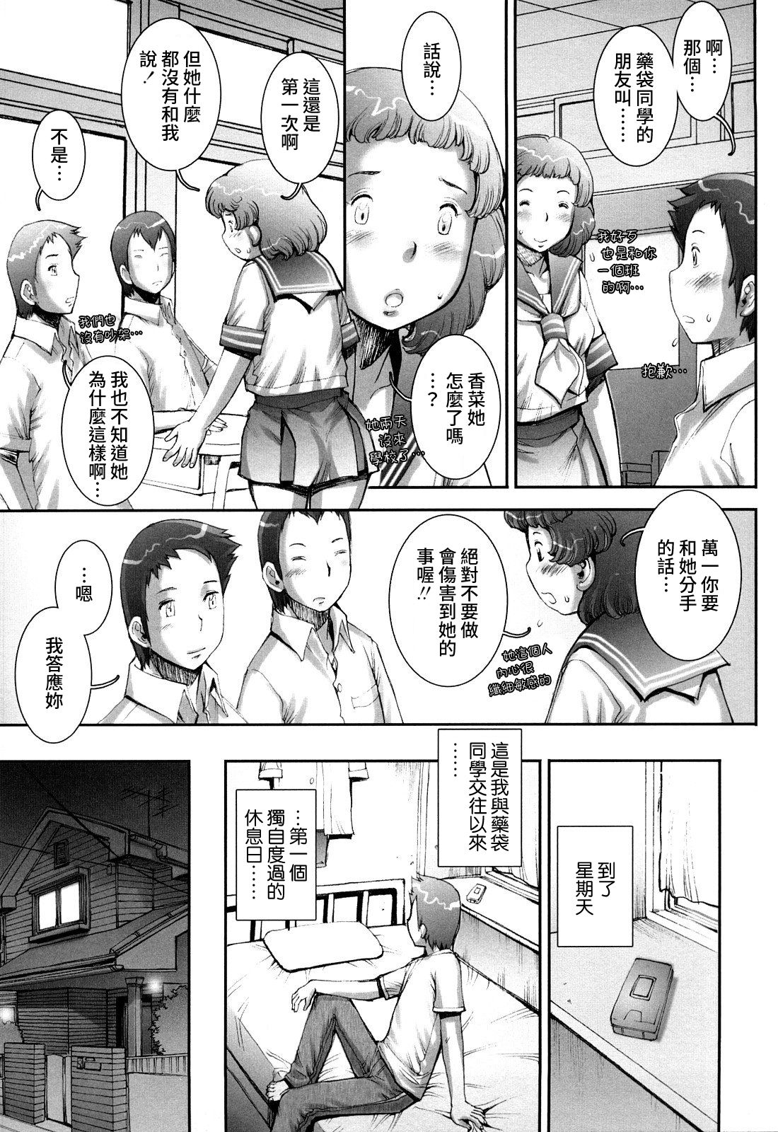 [戦国くん] PRETTY COOL + おまけ [中国翻訳] [無修正]