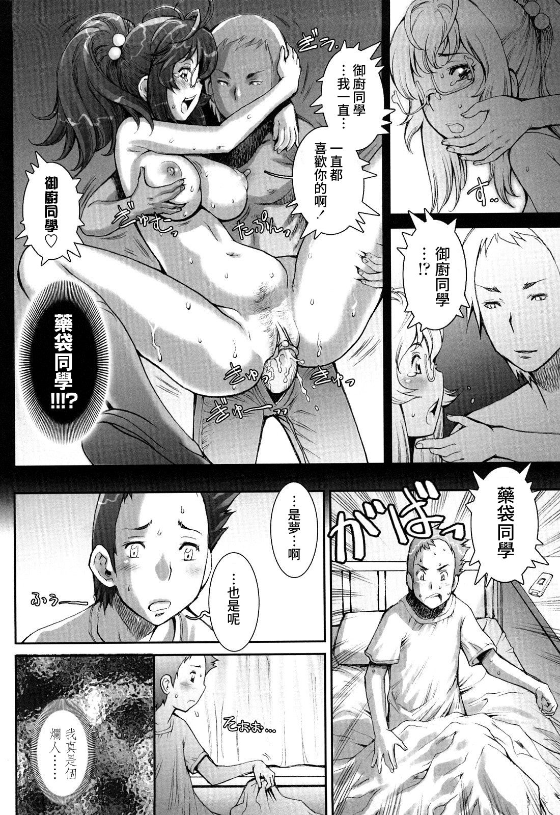 [戦国くん] PRETTY COOL + おまけ [中国翻訳] [無修正]