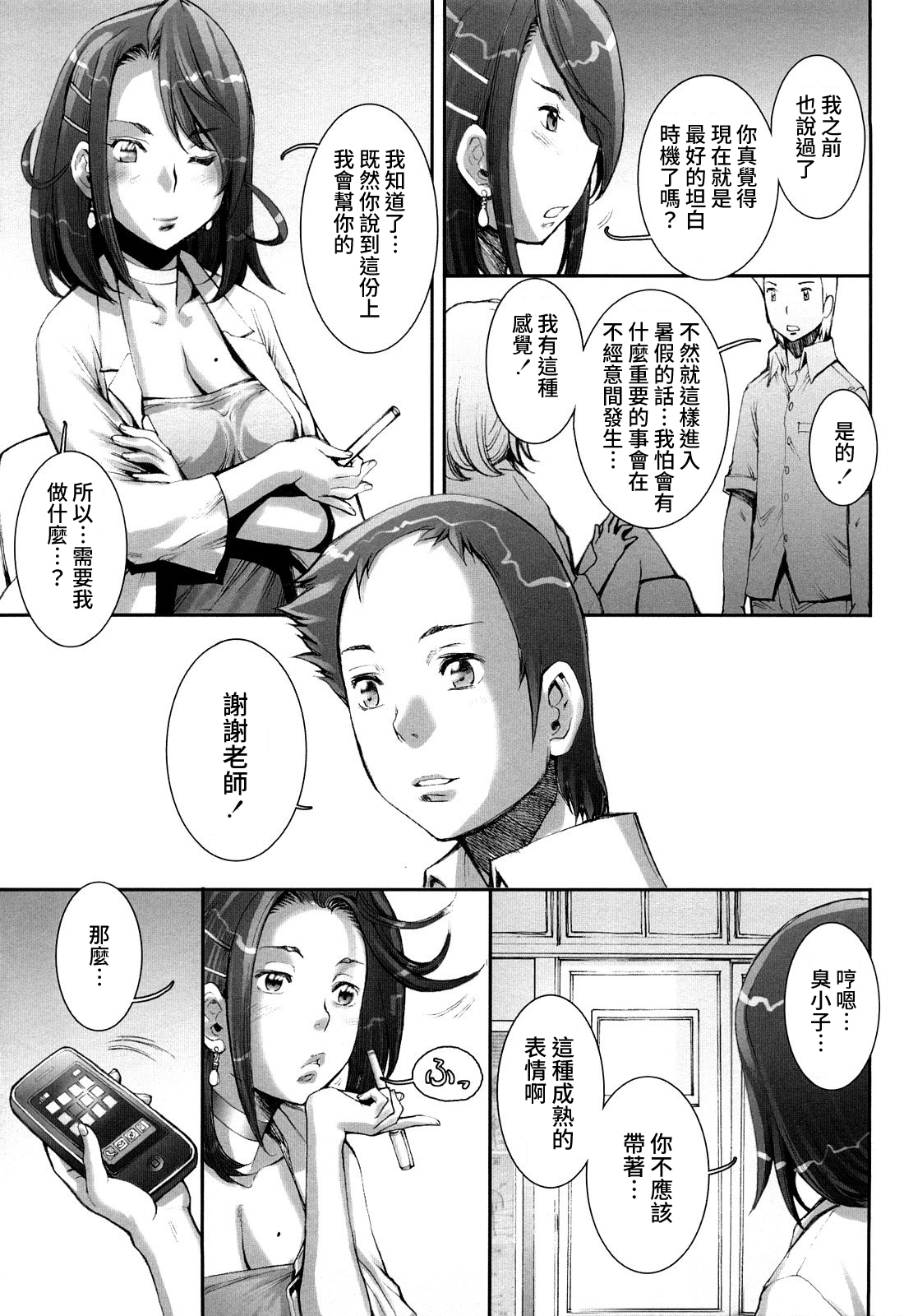 [戦国くん] PRETTY COOL + おまけ [中国翻訳] [無修正]