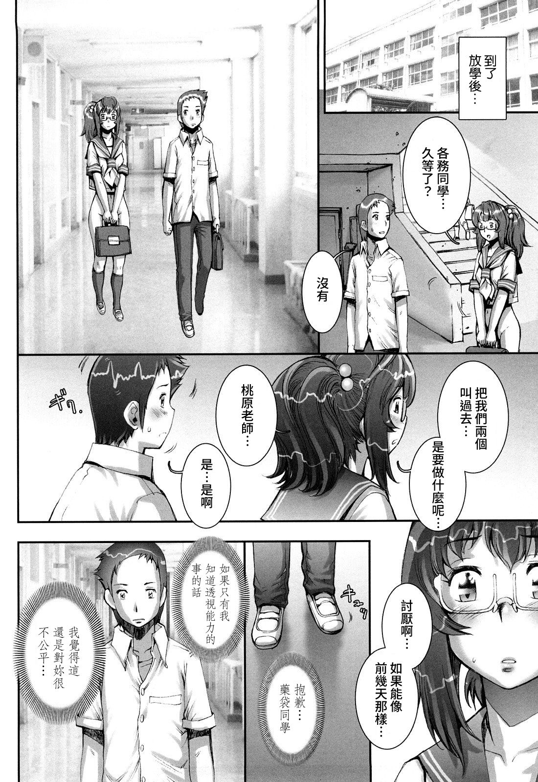 [戦国くん] PRETTY COOL + おまけ [中国翻訳] [無修正]