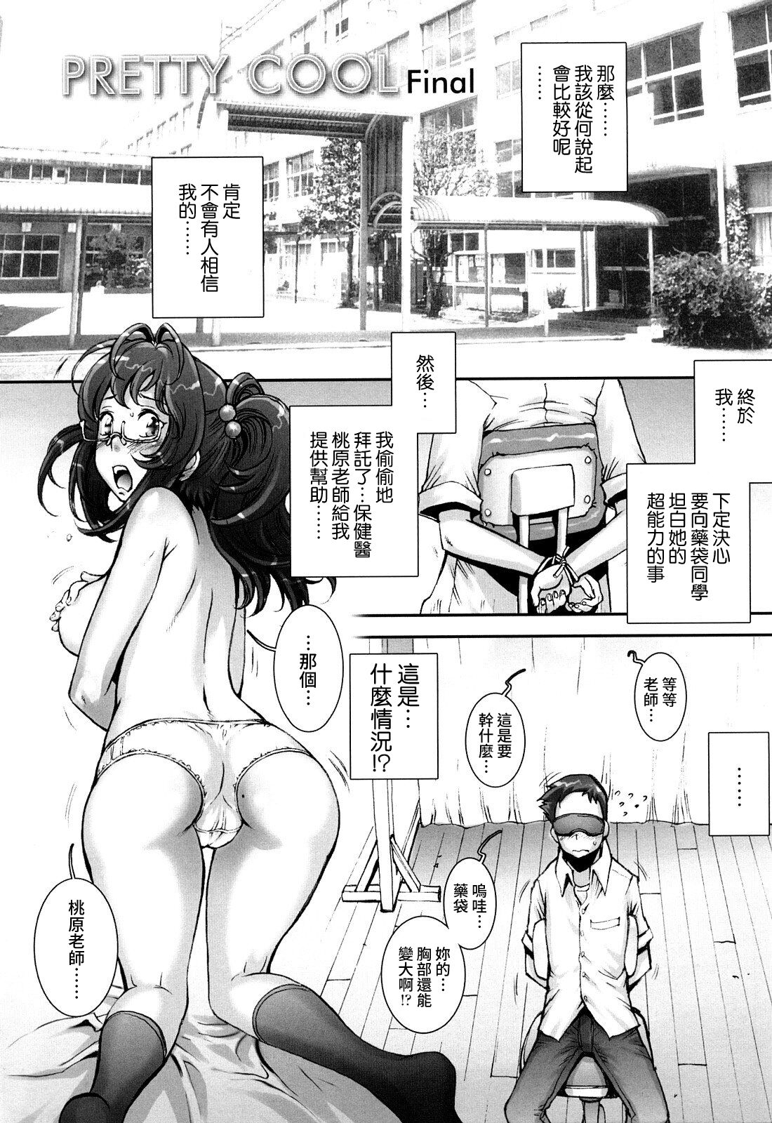 [戦国くん] PRETTY COOL + おまけ [中国翻訳] [無修正]