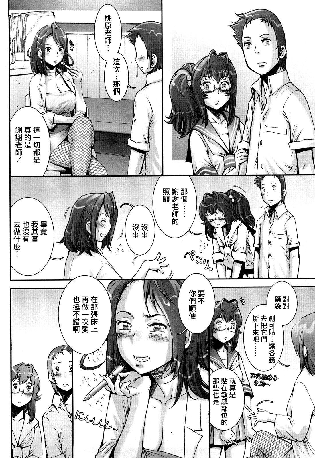 [戦国くん] PRETTY COOL + おまけ [中国翻訳] [無修正]