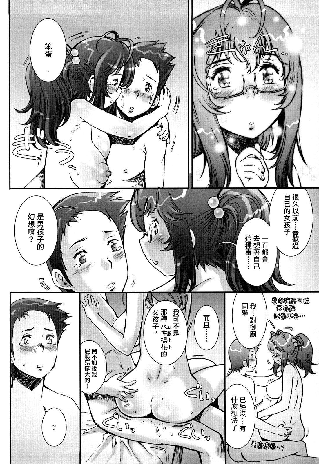 [戦国くん] PRETTY COOL + おまけ [中国翻訳] [無修正]