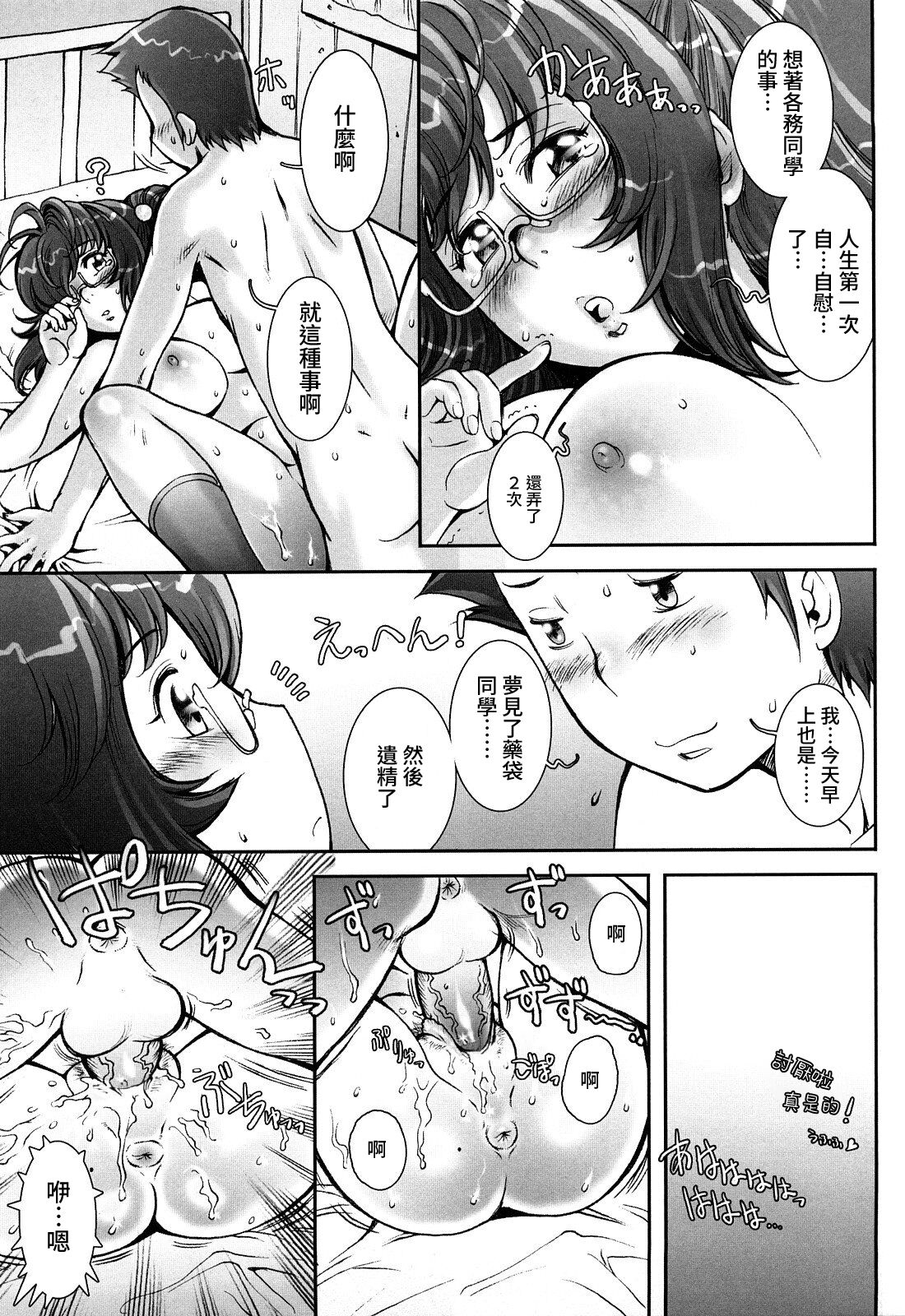 [戦国くん] PRETTY COOL + おまけ [中国翻訳] [無修正]