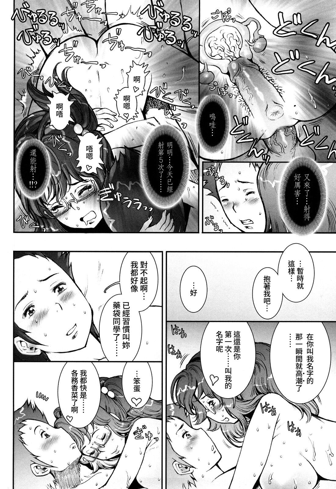 [戦国くん] PRETTY COOL + おまけ [中国翻訳] [無修正]