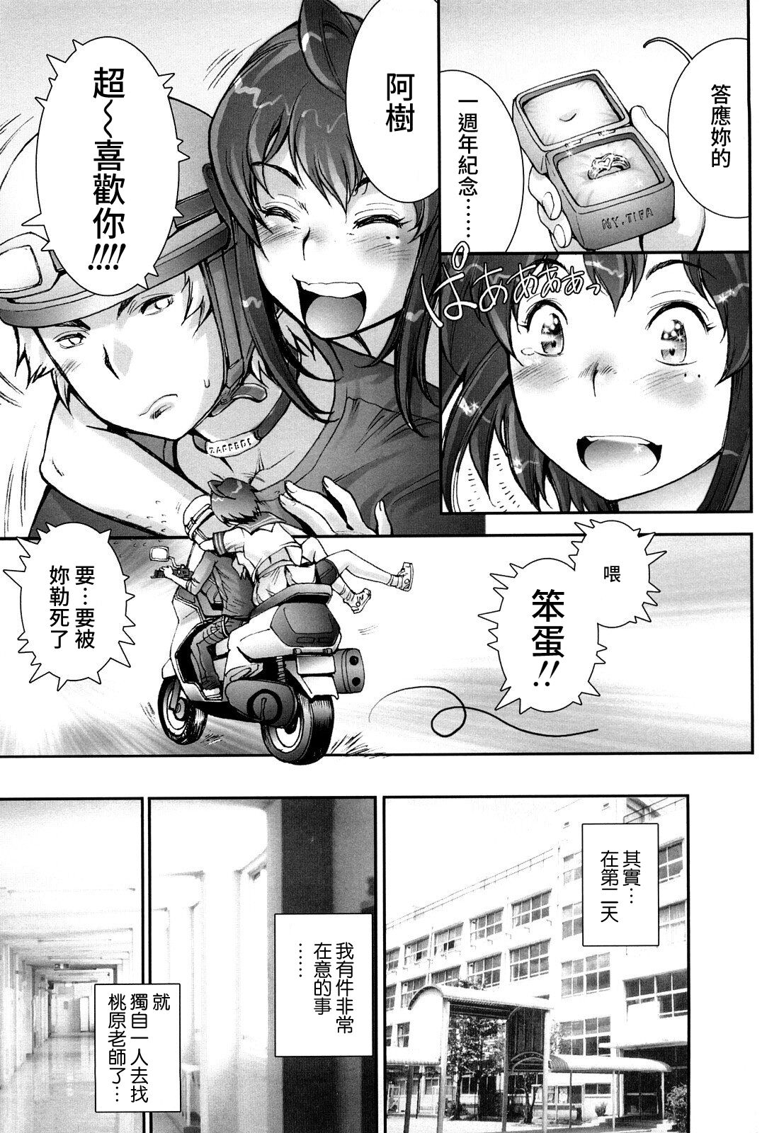 [戦国くん] PRETTY COOL + おまけ [中国翻訳] [無修正]