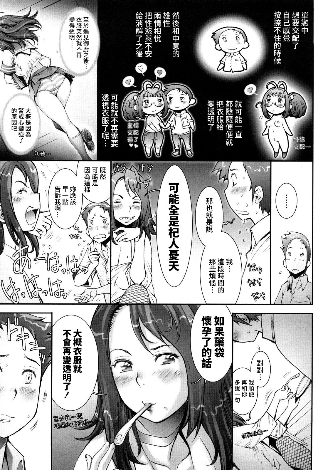 [戦国くん] PRETTY COOL + おまけ [中国翻訳] [無修正]