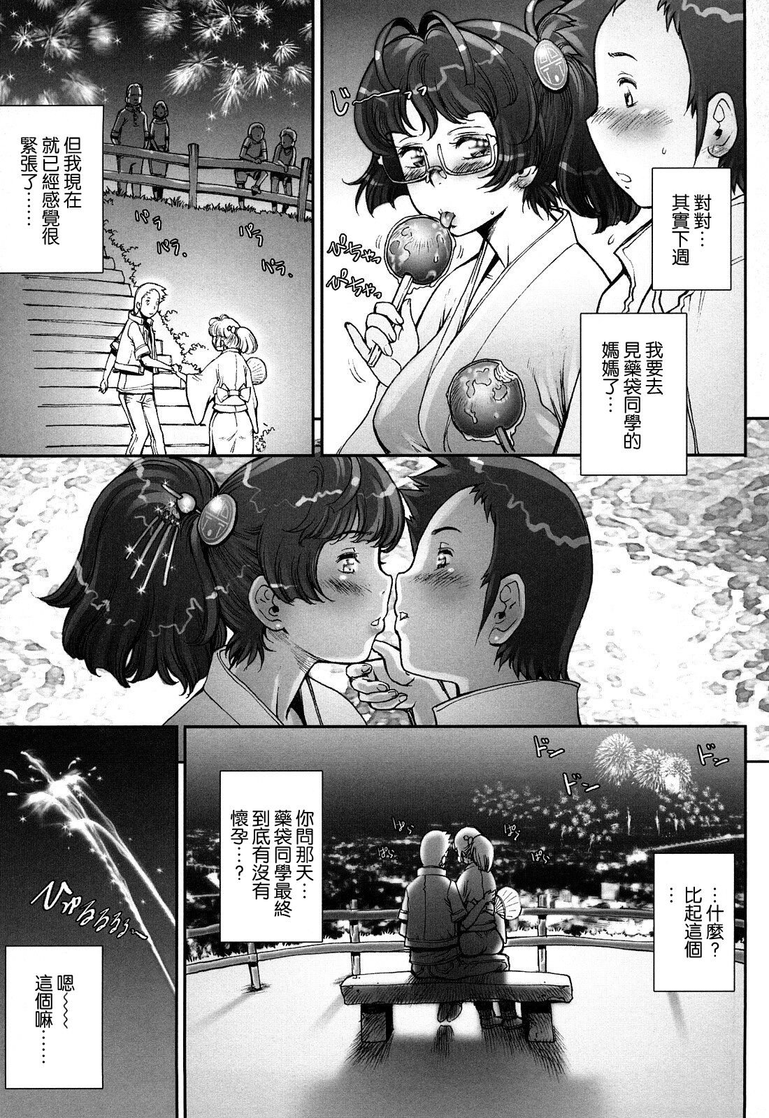 [戦国くん] PRETTY COOL + おまけ [中国翻訳] [無修正]