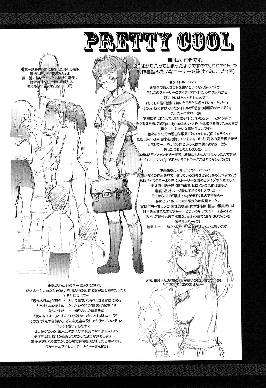 [戦国くん] PRETTY COOL + おまけ [中国翻訳] [無修正]