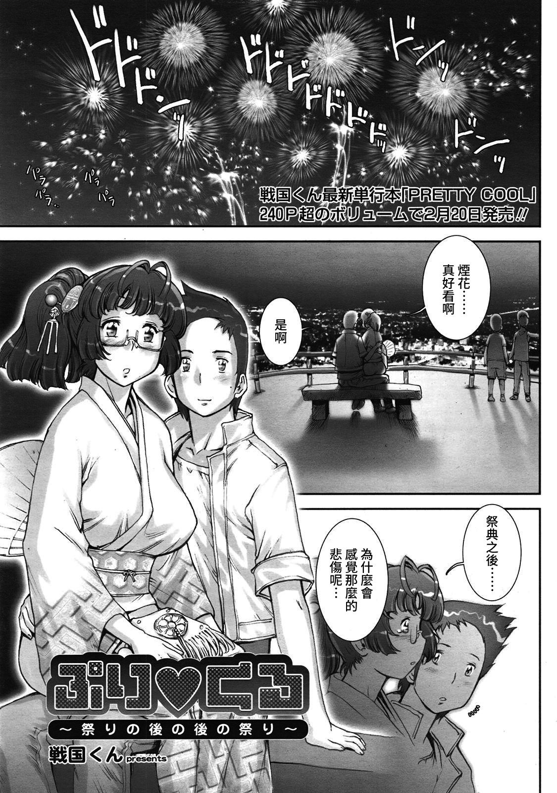 [戦国くん] PRETTY COOL + おまけ [中国翻訳] [無修正]